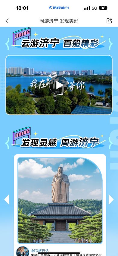 “周游濟(jì)寧”旅游線路產(chǎn)品創(chuàng)新設(shè)計(jì)大賽圓滿落幕，助推旅游開發(fā)項(xiàng)目策劃咨詢升級