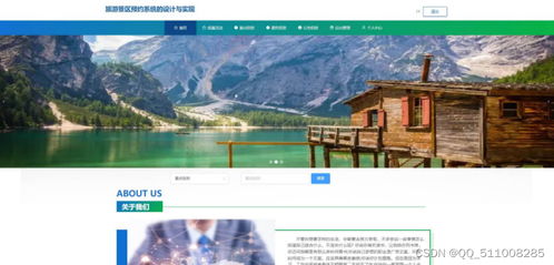 跨技術棧的旅游景區預約系統設計、實現與項目策劃咨詢